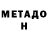 Метадон мёд Mr Ttripz