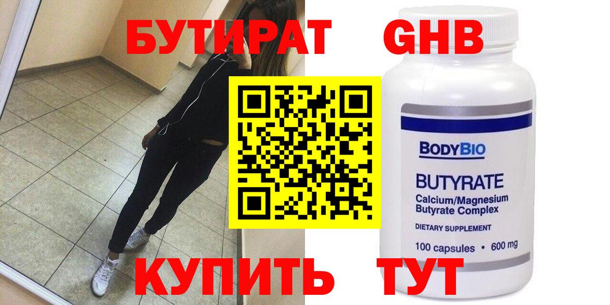 БУТИРАТ BDO 33%  Вход с VPN  Набережные Челны 