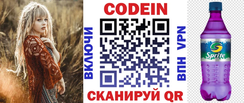 Кодеиновый сироп Lean Purple Drank  Набережные Челны 