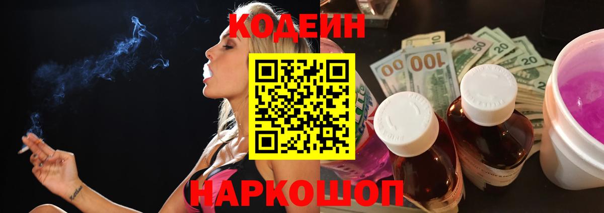 наркошоп  Кодеиновый сироп Lean напиток Lean (лин)  Вход с VPN  Набережные Челны 