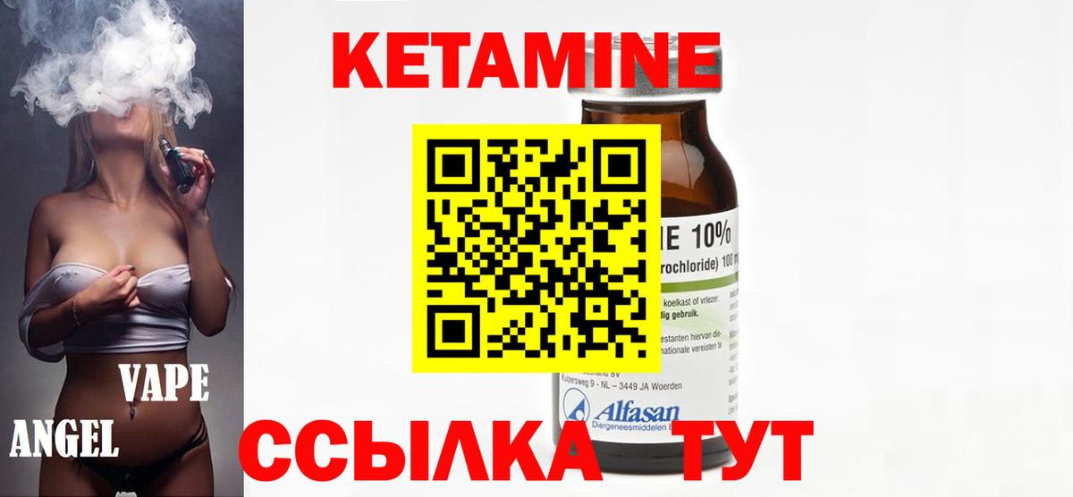 Кетамин ketamine Набережные Челны